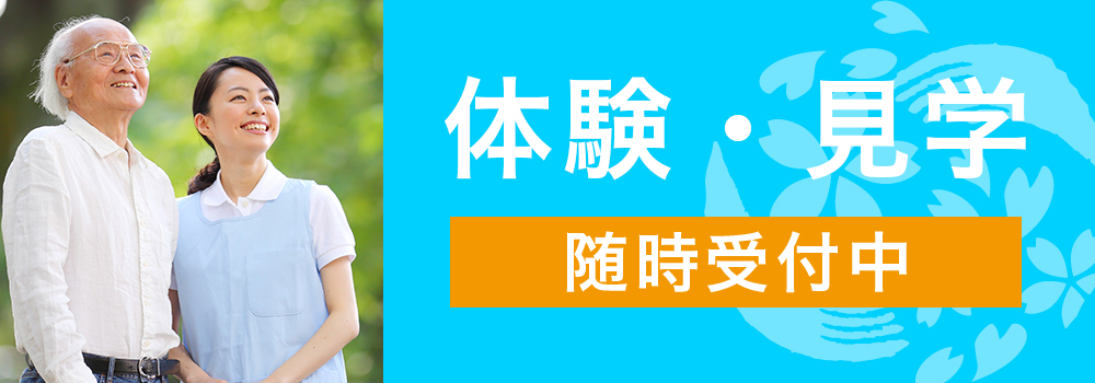 桜花乃郷 体験・見学